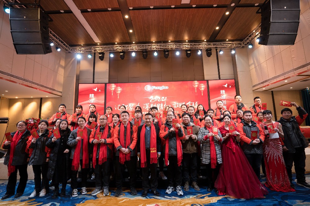 匯智聚力、深耕精細、放眼全球——豐博計量集團2023年度表彰暨2024新春年會圓滿舉行