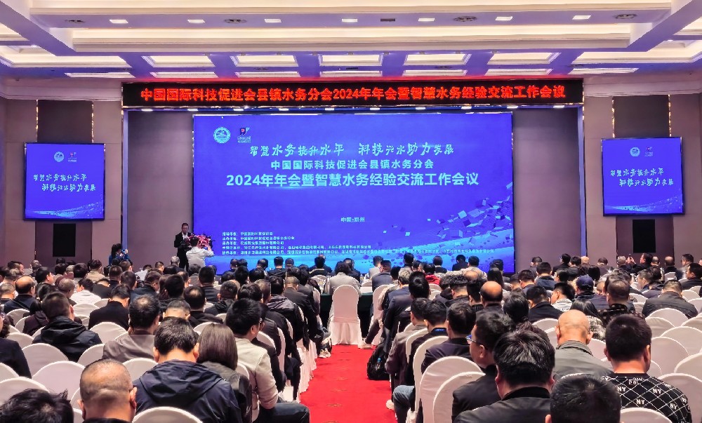 【科技興水】豐博智能助力科促會縣鎮水務年會在鄭州隆重召開
